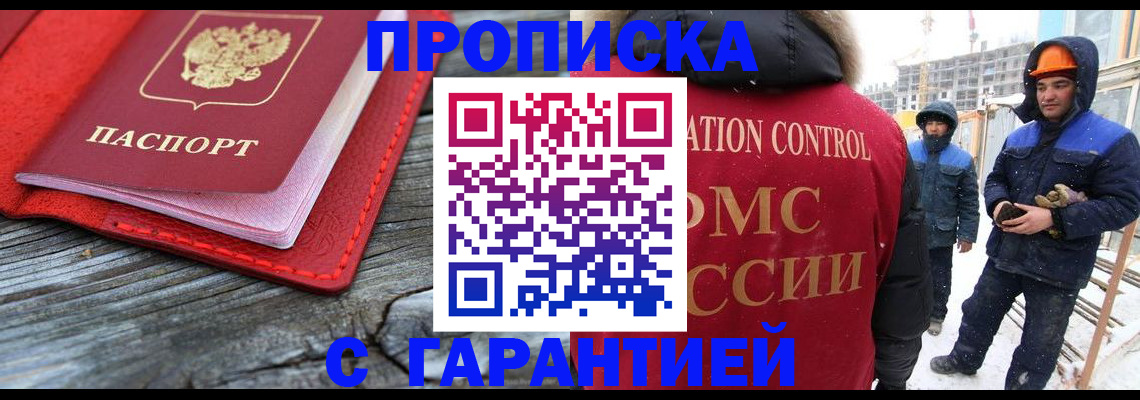 временная регистрация для школы в Котовске