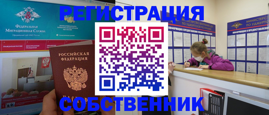 временная регистрация поиск в Котовске