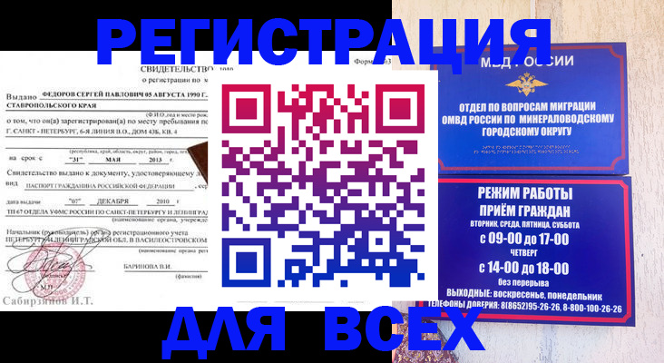 временная регистрация поиск в Котовске