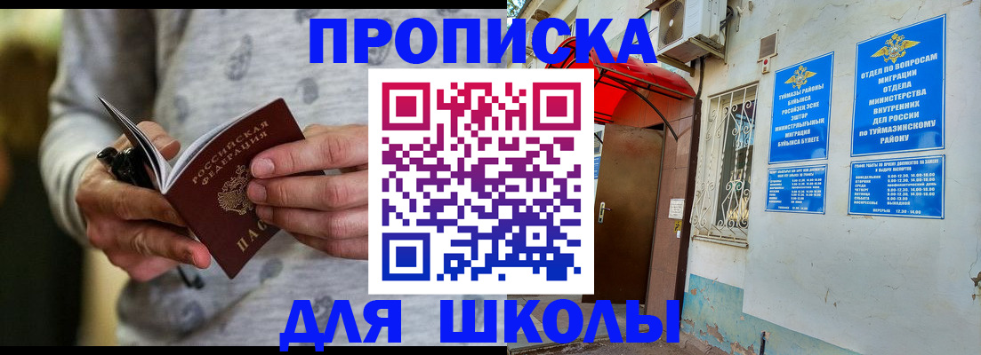 временная регистрация для всех в Котовске