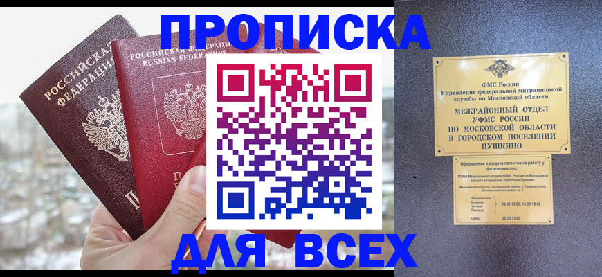 прописка в квартире в Котовске